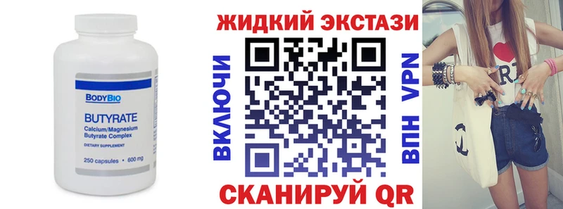 Бутират вода  даркнет Telegram  Ишим 